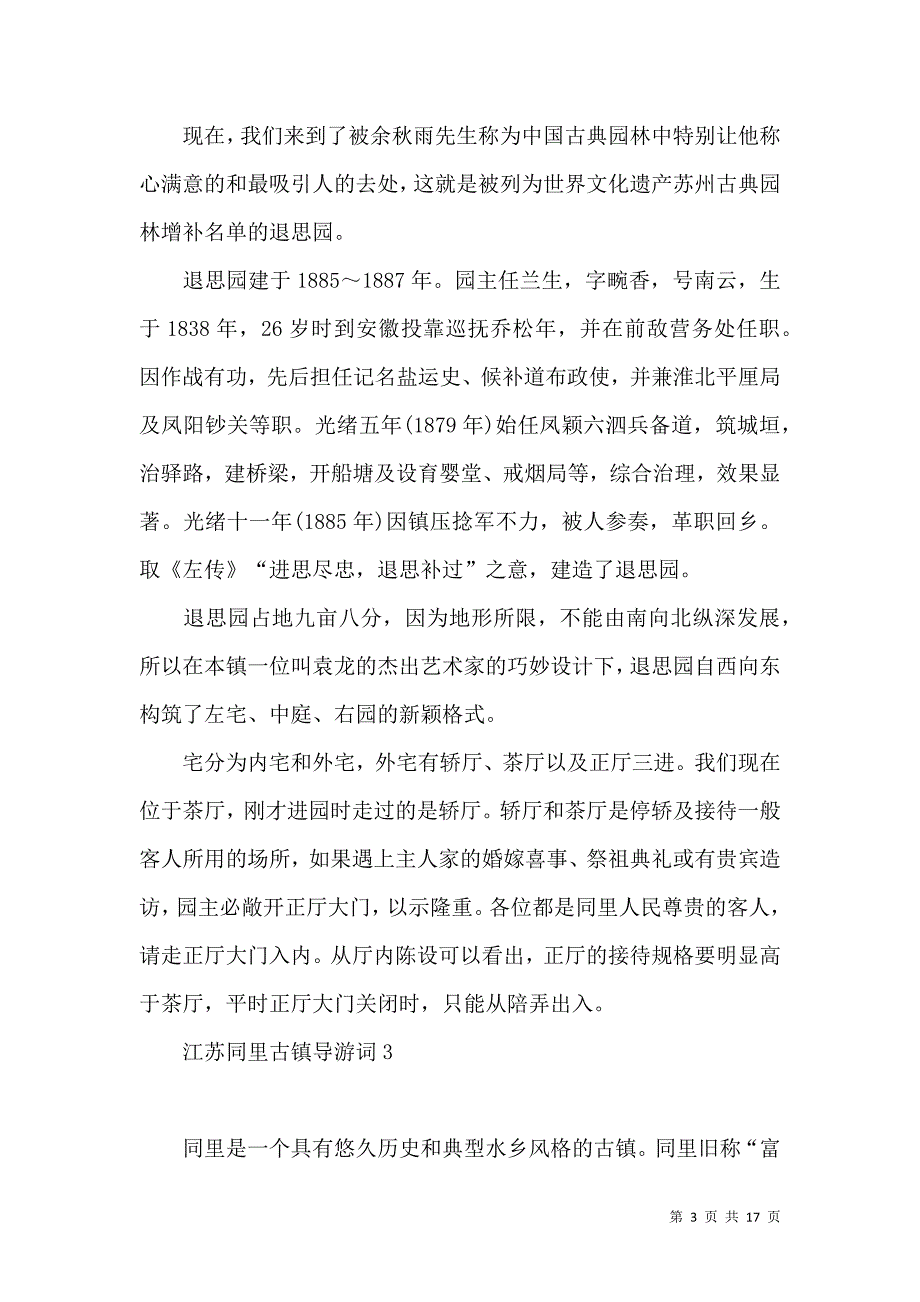 江苏同里古镇导游词.docx_第3页