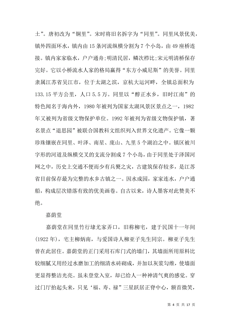 江苏同里古镇导游词.docx_第4页