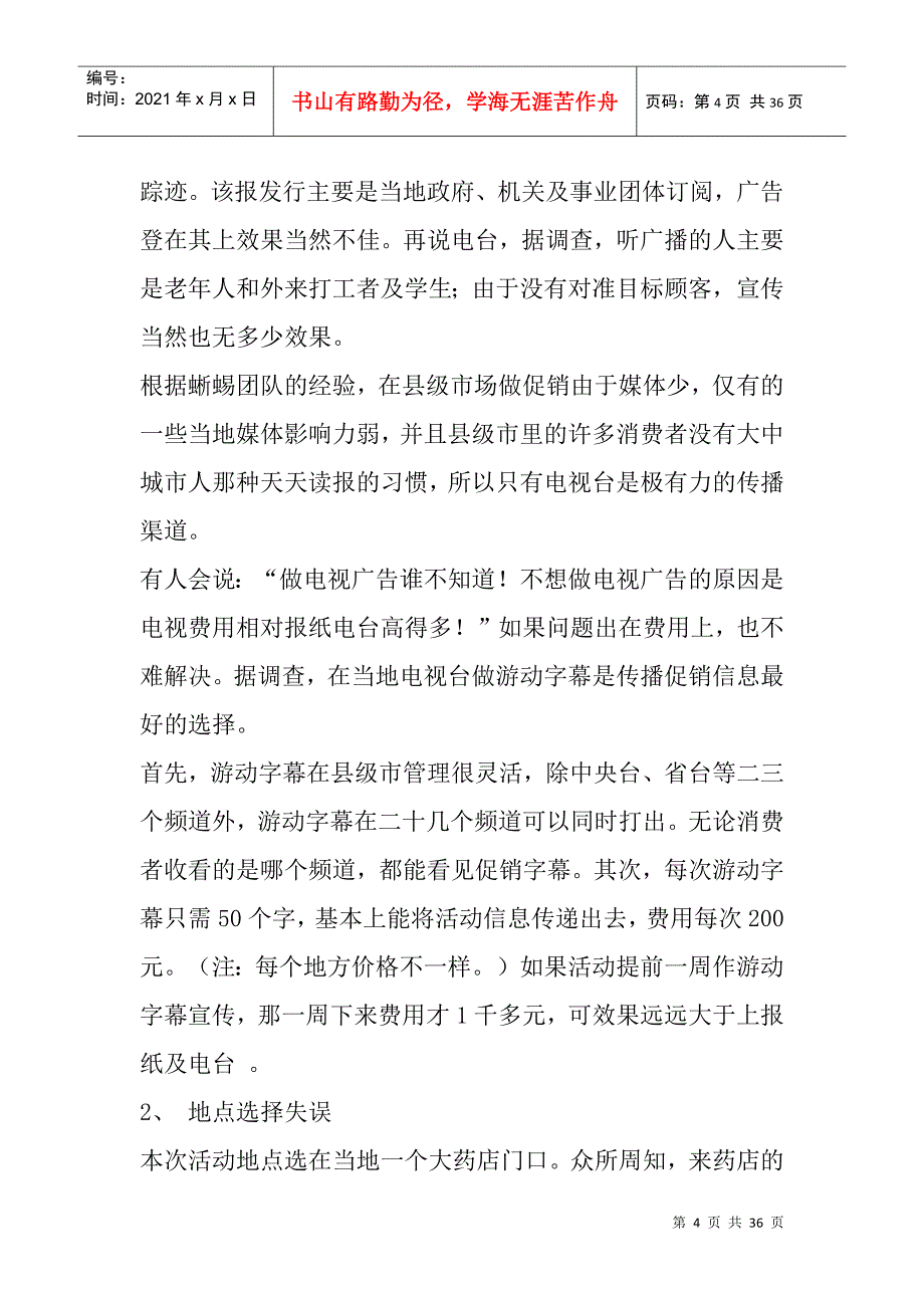 商场全年促销活动_第4页