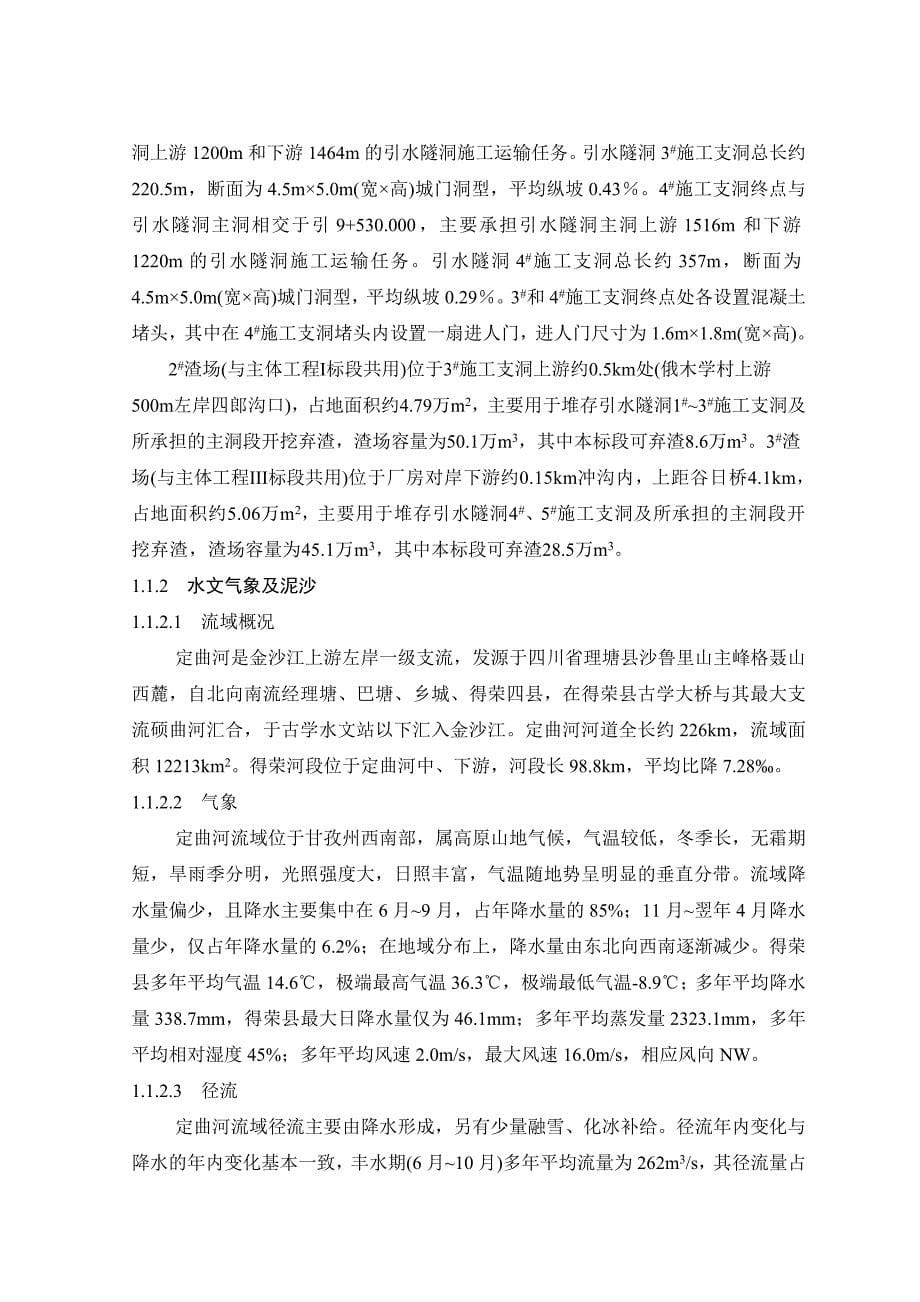 古学水电站主体工程2标招标文件(技术条款)2.doc_第5页