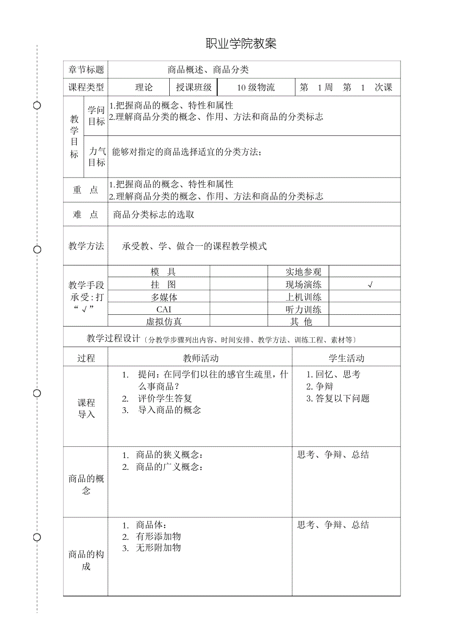 商品包装与检验教案.doc_第2页