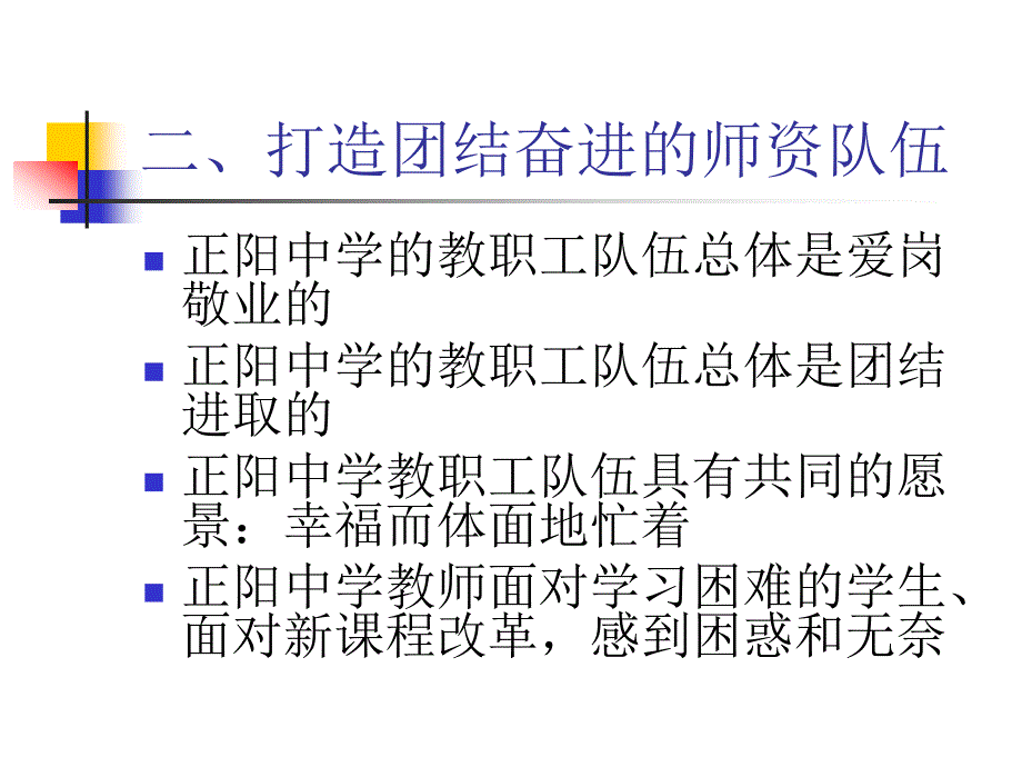 《做正阳中学的主人》PPT课件.ppt_第4页