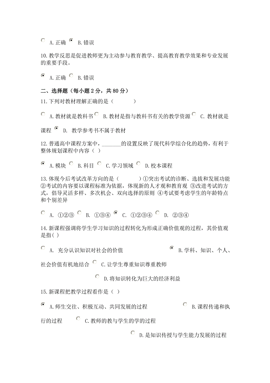 2011高中远程培训答案80分_第2页