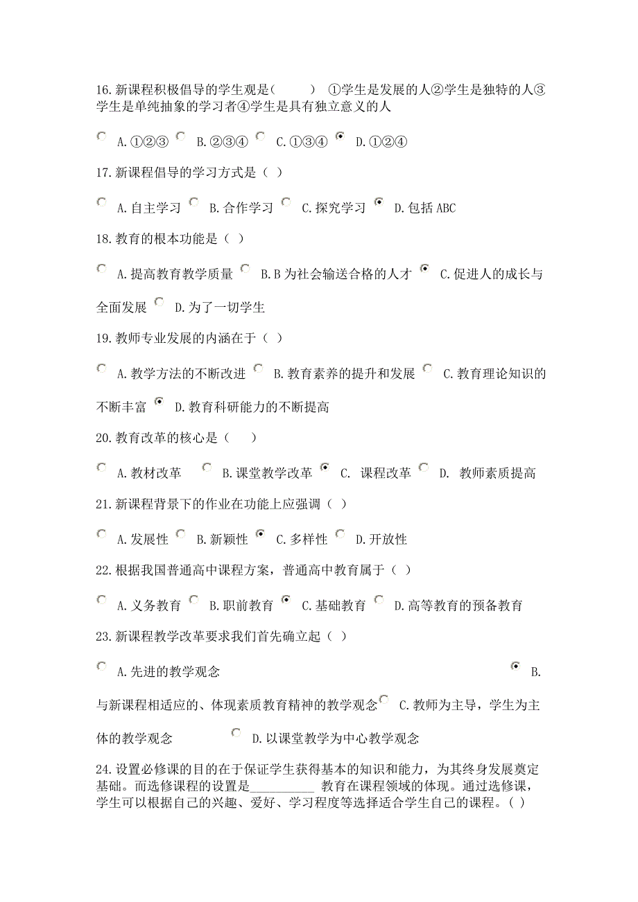 2011高中远程培训答案80分_第3页