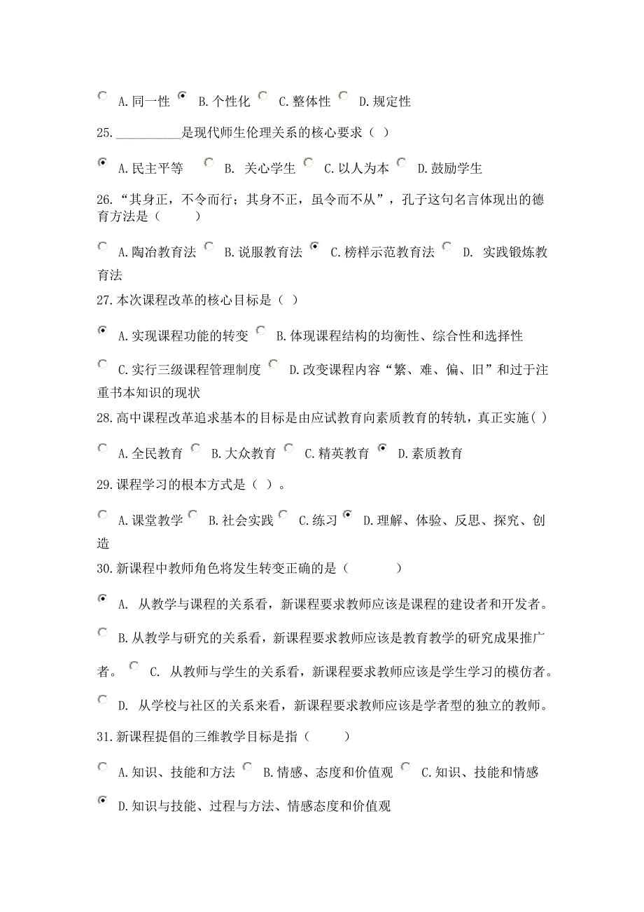 2011高中远程培训答案80分_第4页