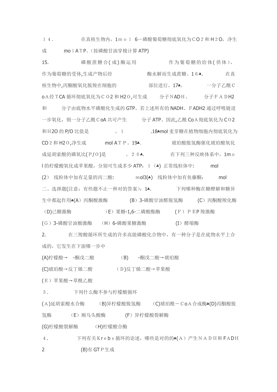 南农考研生化课题-(2)_第2页