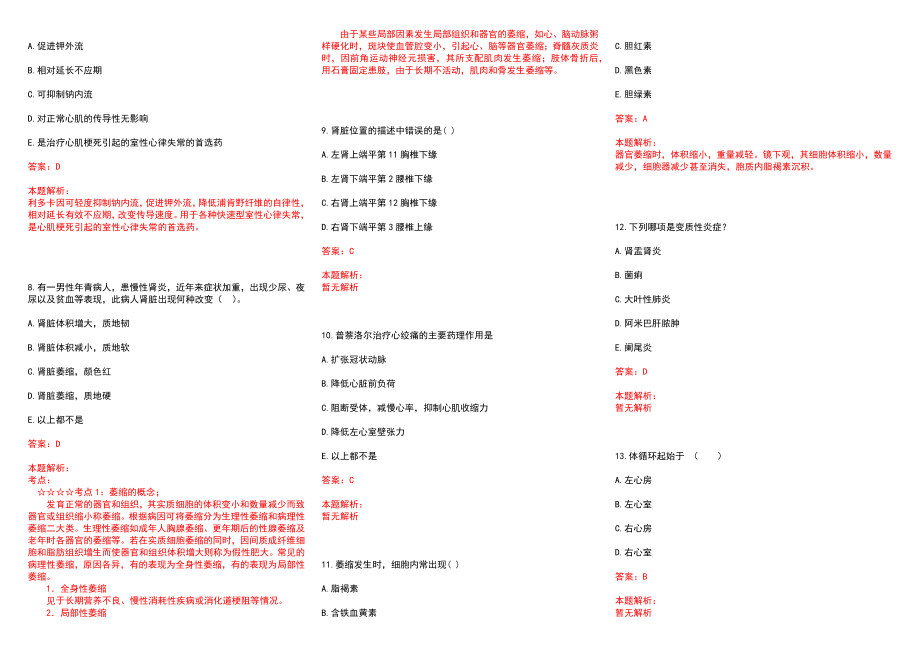 2022年02月湖北华中科技大学同济医学院附属协和医院招聘12人历年参考题库答案解析_第2页