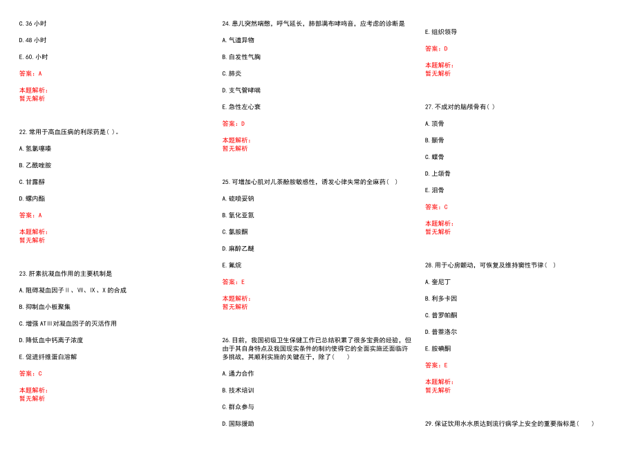 2022年02月湖北华中科技大学同济医学院附属协和医院招聘12人历年参考题库答案解析_第4页