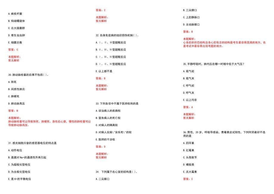 2022年02月湖北华中科技大学同济医学院附属协和医院招聘12人历年参考题库答案解析_第5页