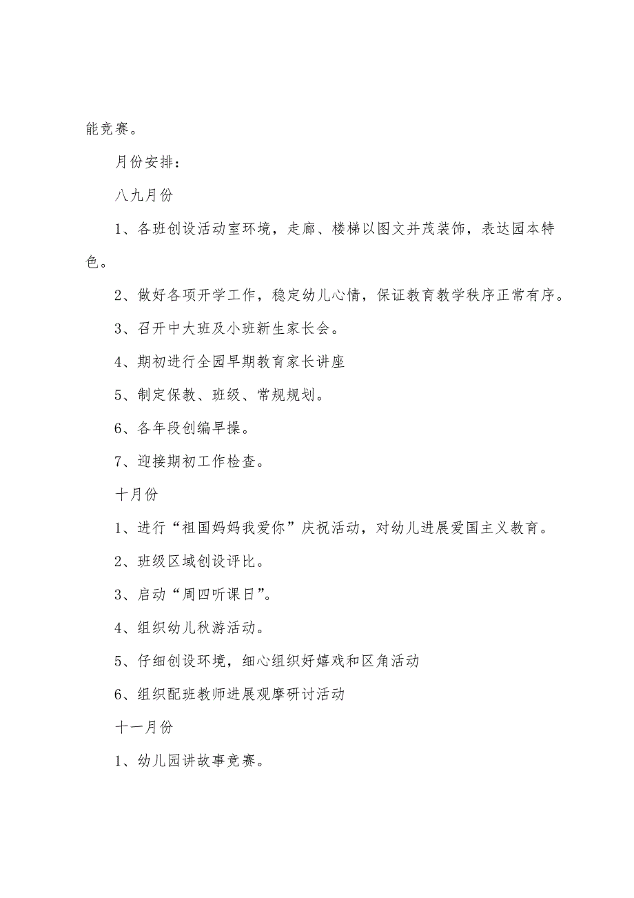 2023年幼儿园保育个人工作计划.docx_第3页