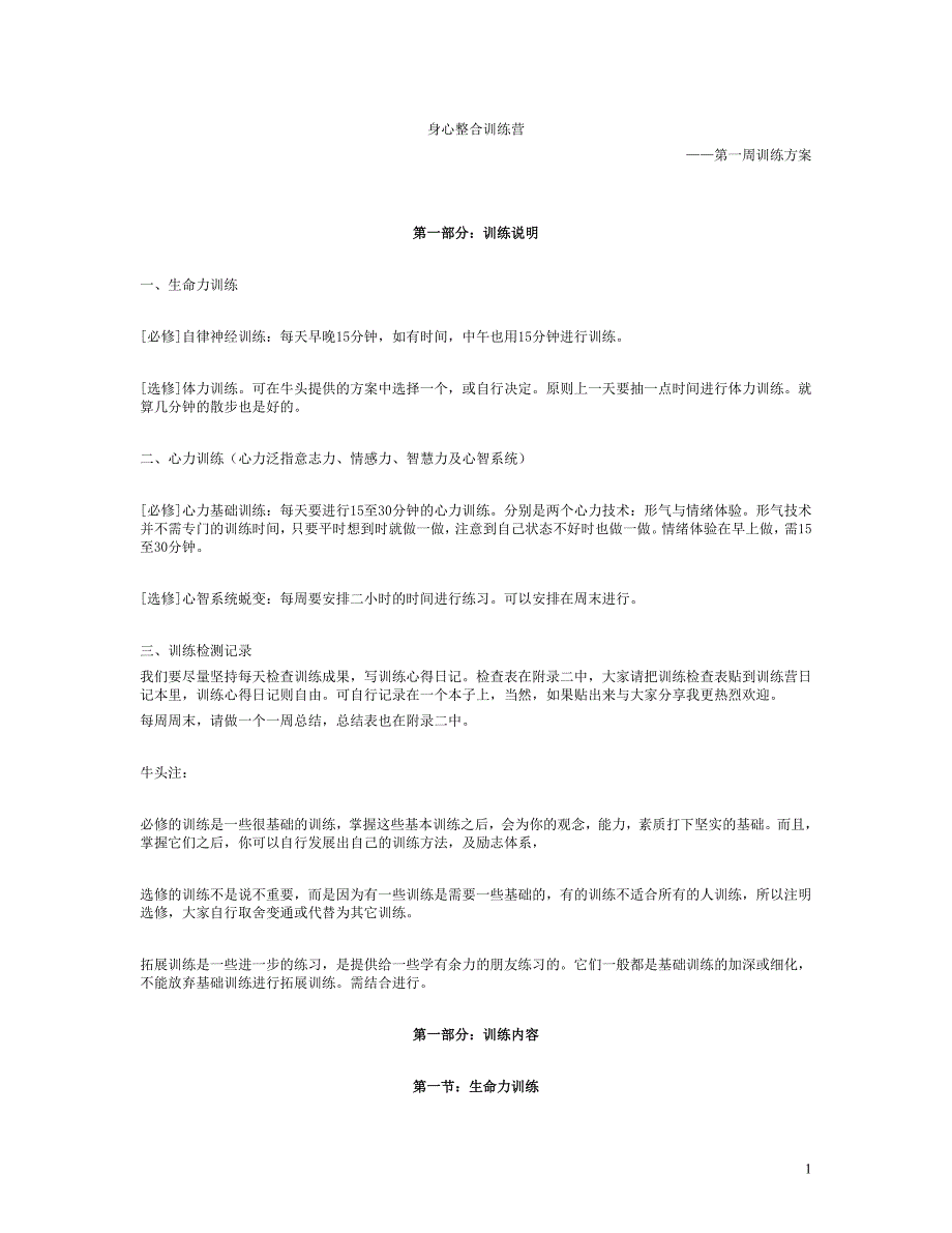 身心整合训练营.doc_第1页