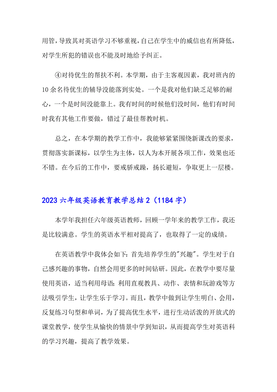 2023六年级英语教育教学总结_第3页