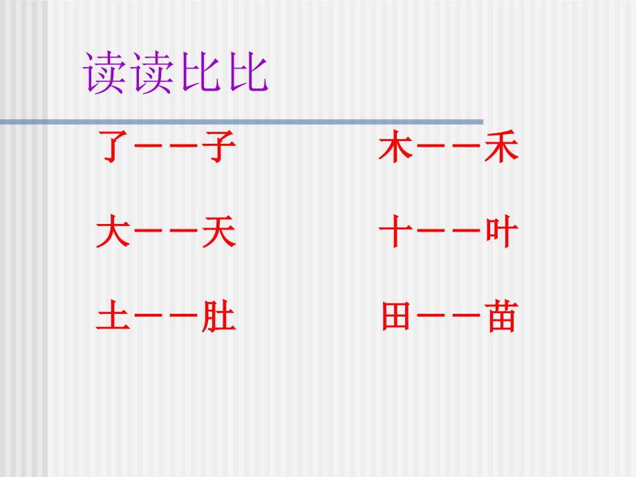 语文园地二3_第3页