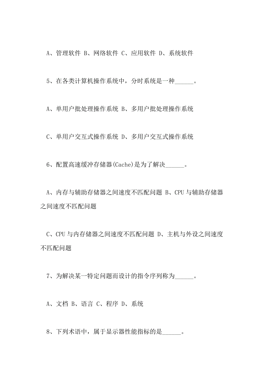 2021年计算机一级考试题库及答案_第2页