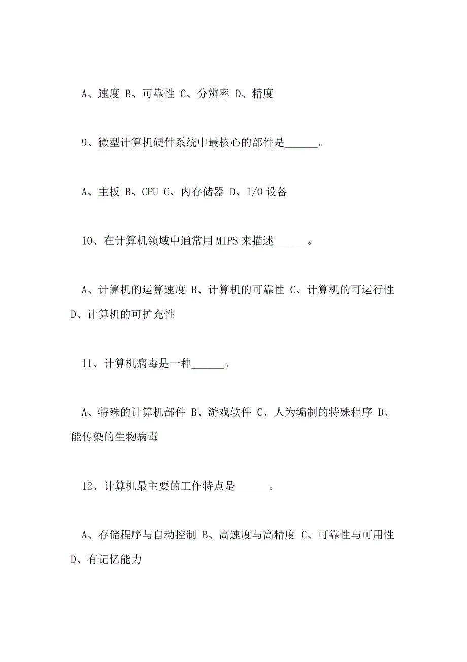 2021年计算机一级考试题库及答案_第3页