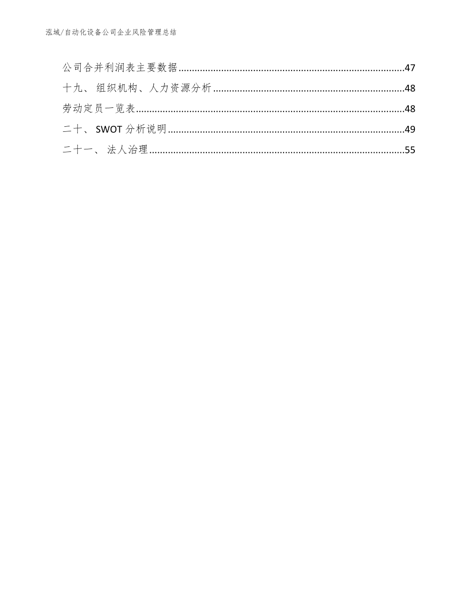 自动化设备公司企业风险管理总结【参考】_第2页