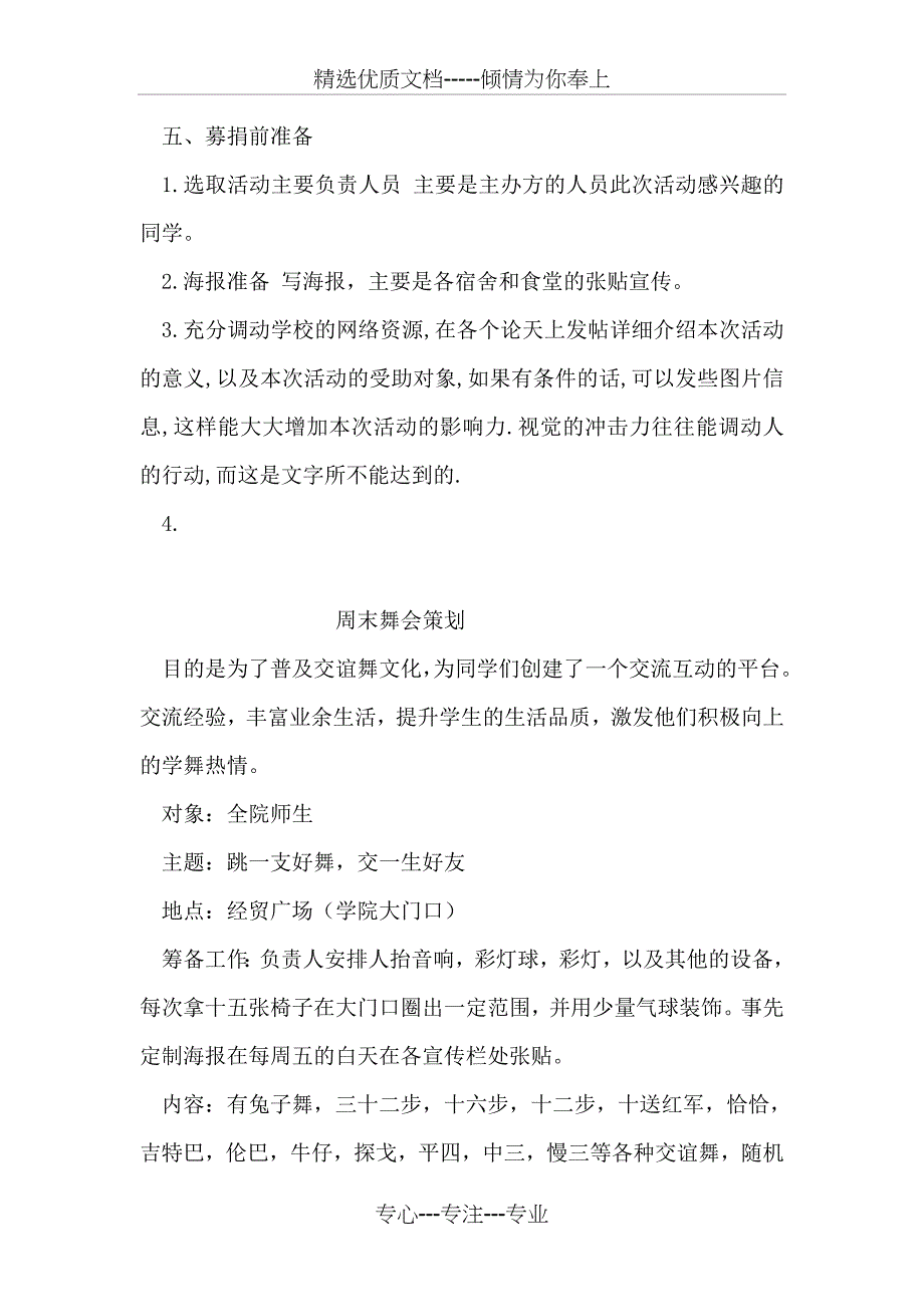 大学生爱心募捐活动策划书范文_第3页