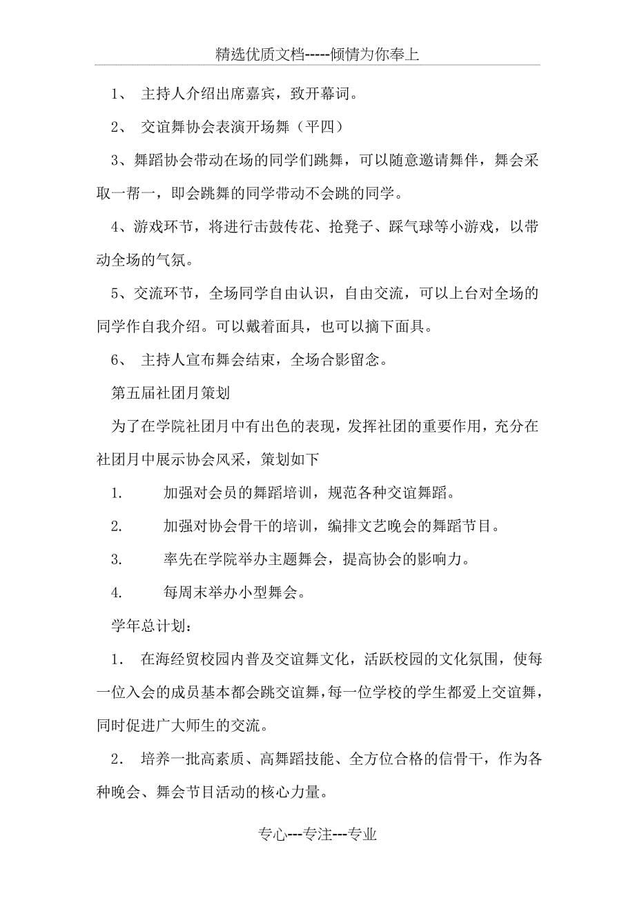 大学生爱心募捐活动策划书范文_第5页