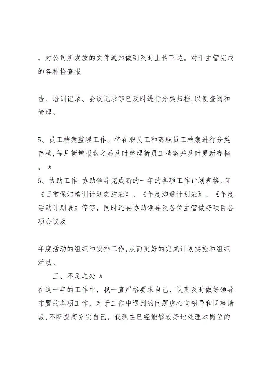 办公室文员个人年终总结_第3页