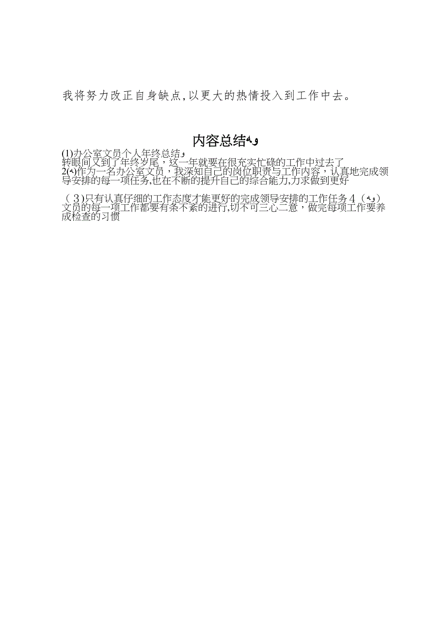 办公室文员个人年终总结_第5页