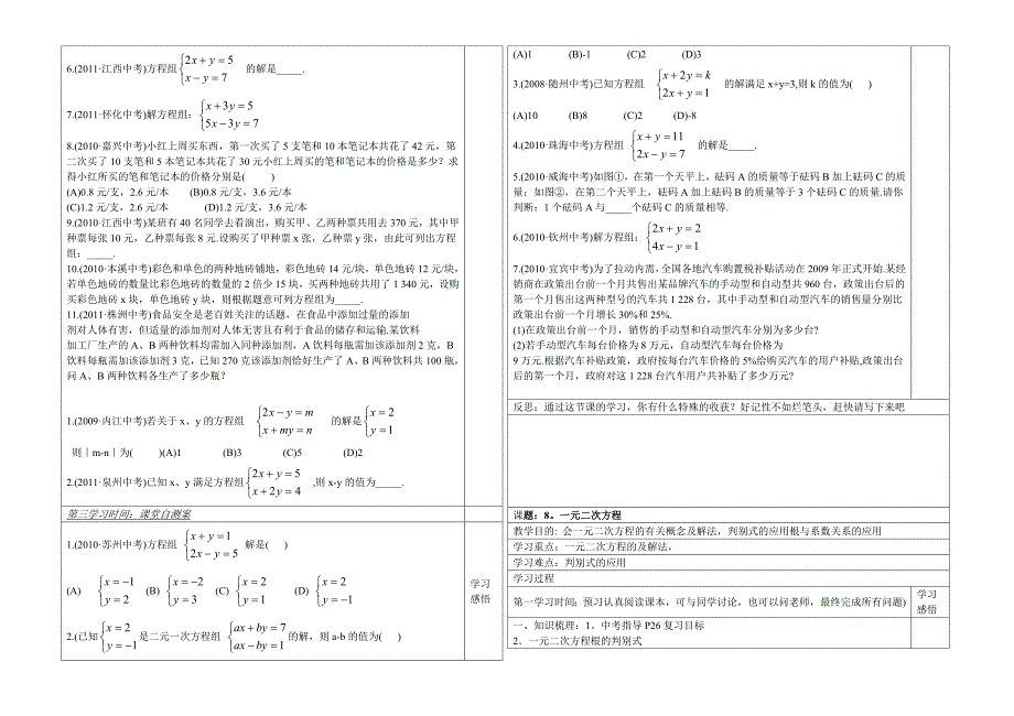 2012年中考复习导学案2方程与不等式_第4页