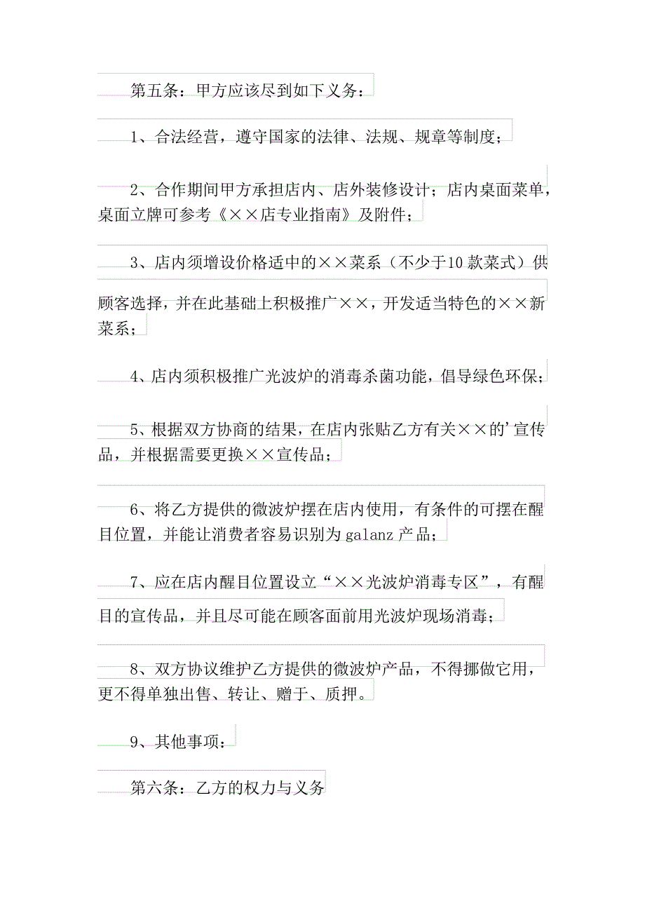 餐饮合作合同书_第3页