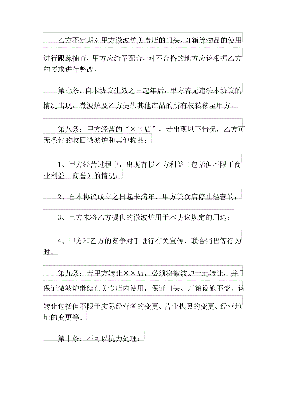 餐饮合作合同书_第4页