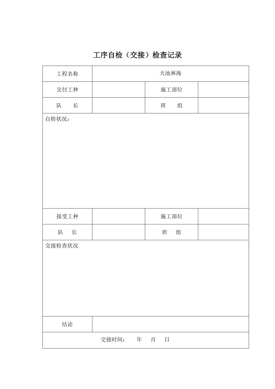 三检制度表格_第3页