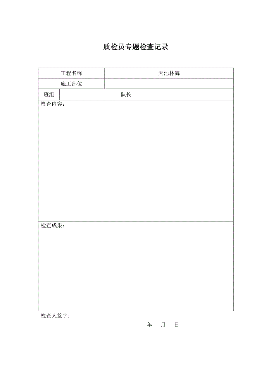 三检制度表格_第4页