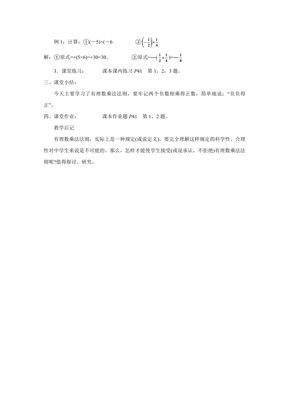 23有理数的乘法(1).doc_第3页