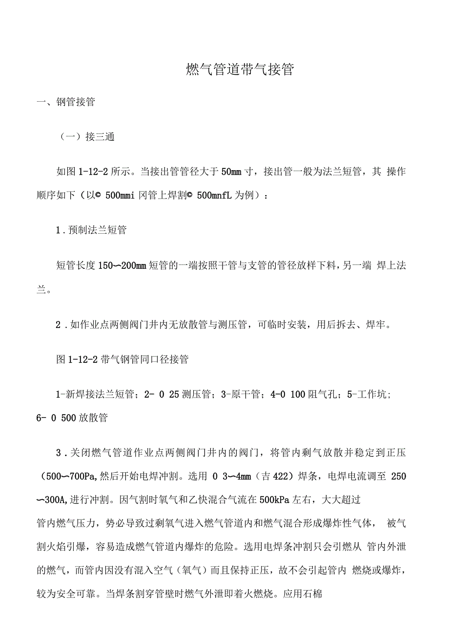 燃气管道带气接管_第1页