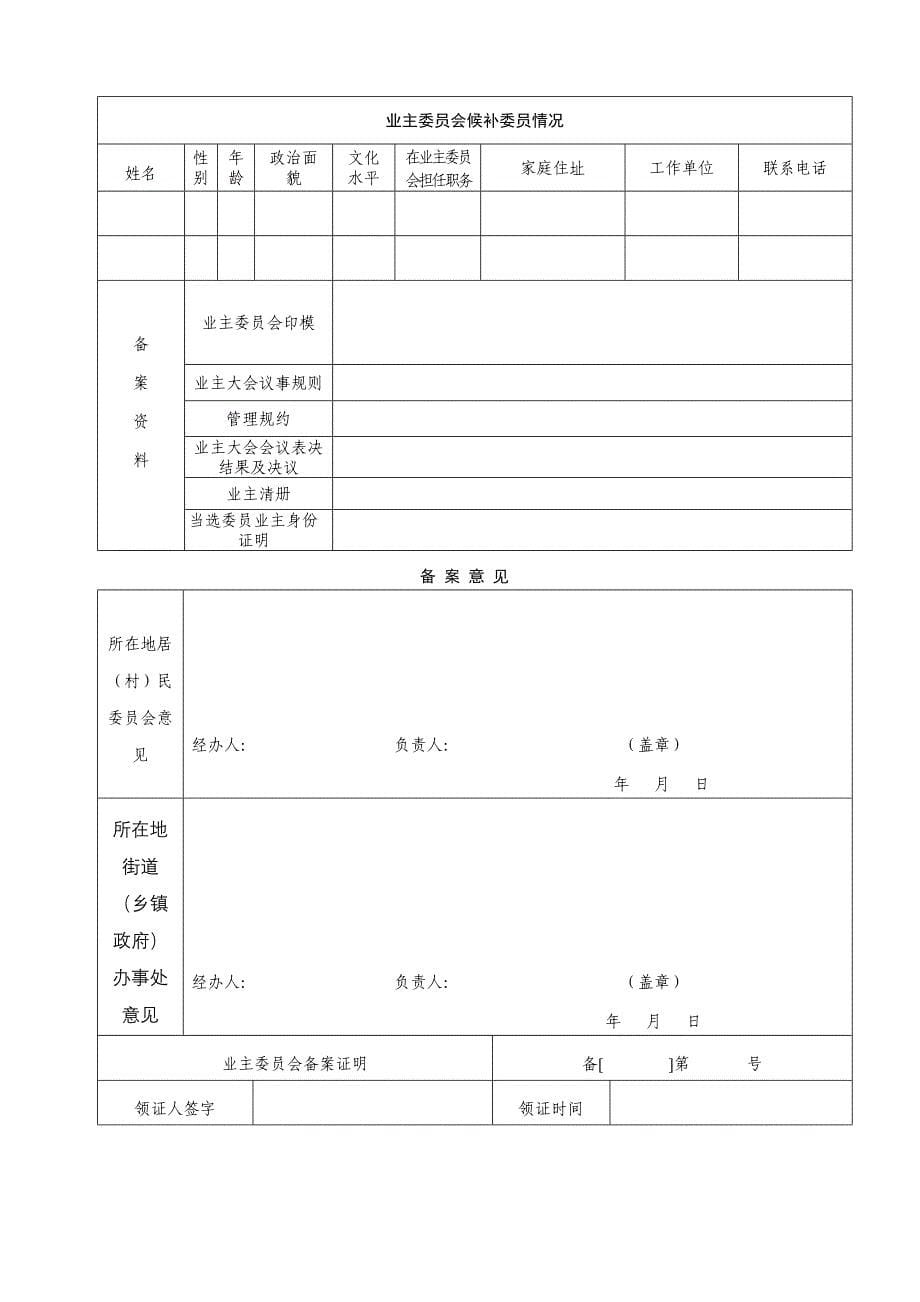 重庆市业主委员会备案程序_第5页