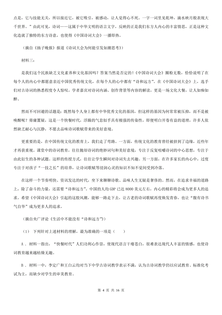 浙江省杭州市高二下学期语文4月月考试卷_第4页