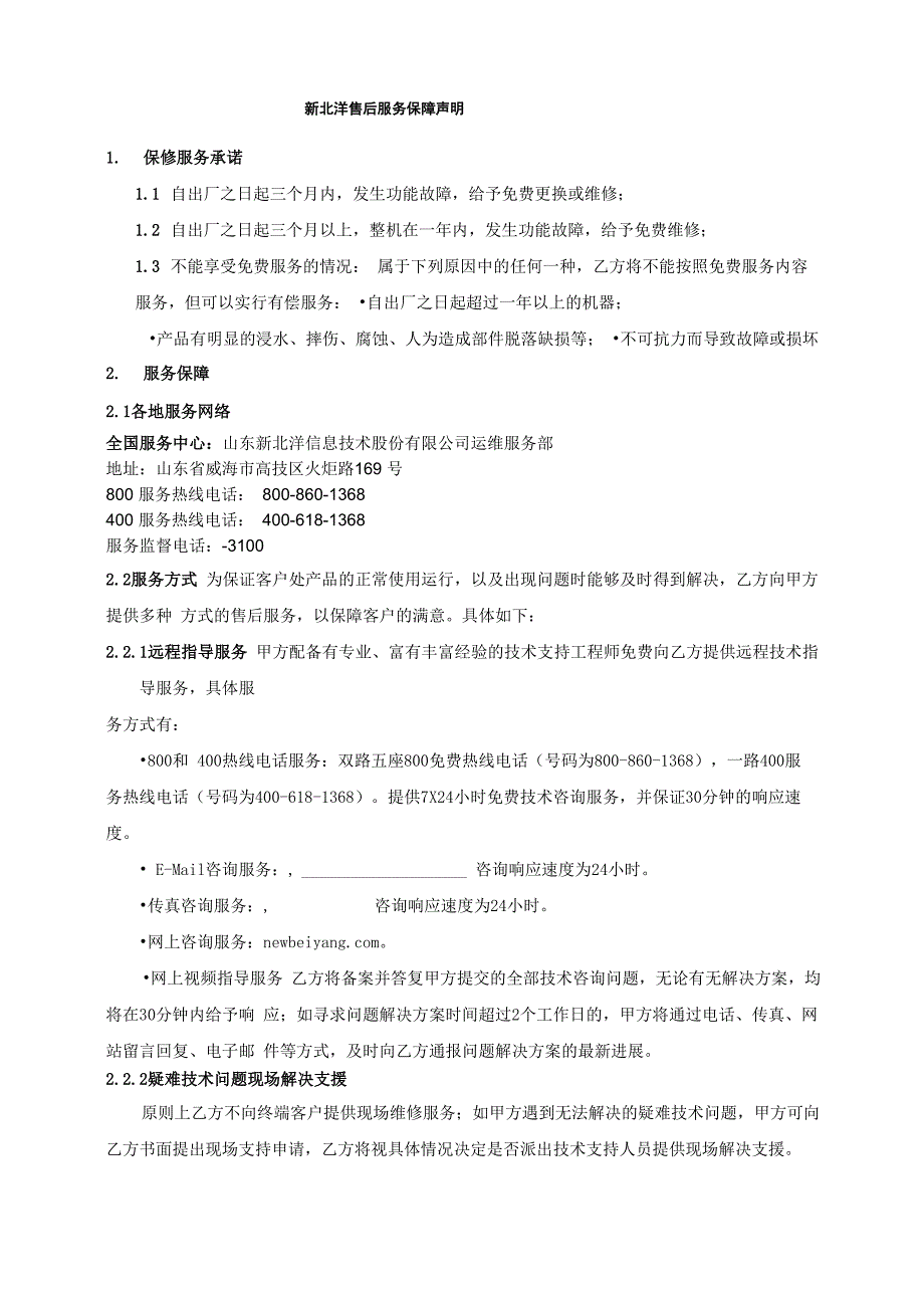 新北洋售后_第1页