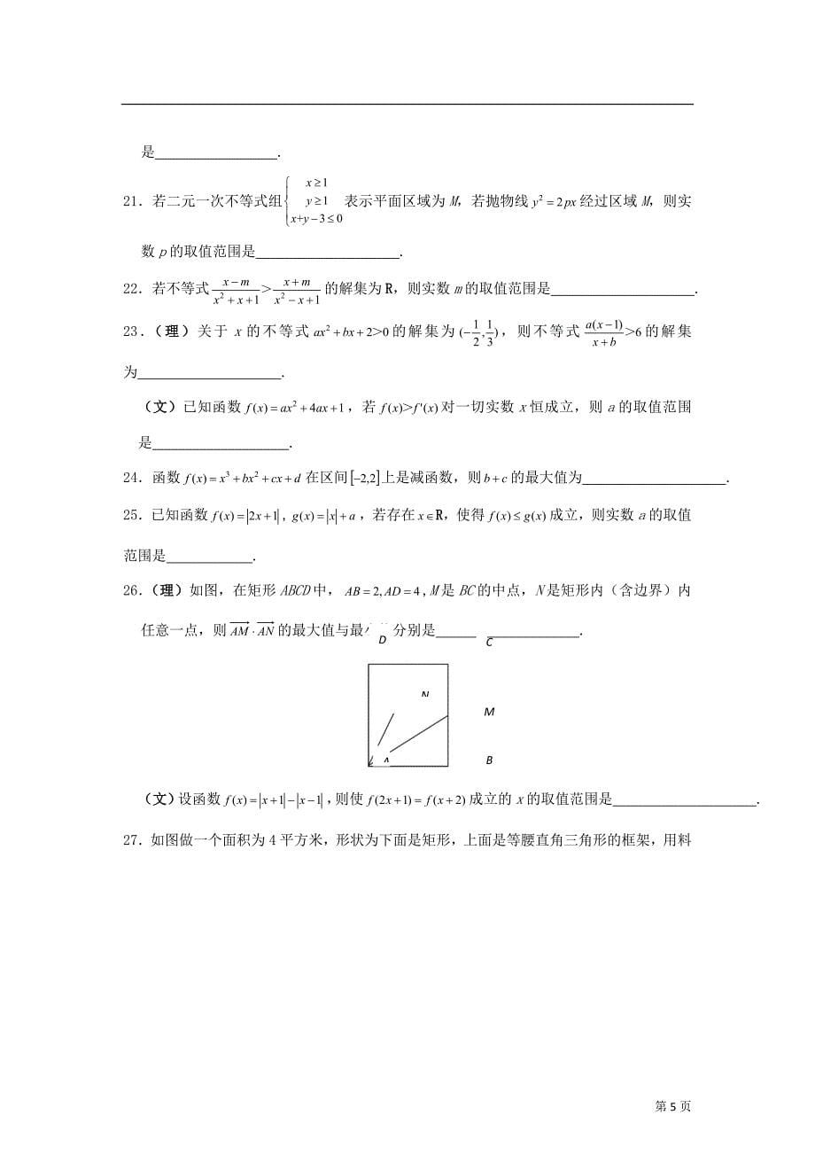 高三数学二轮专题卷专题4不等式_第5页