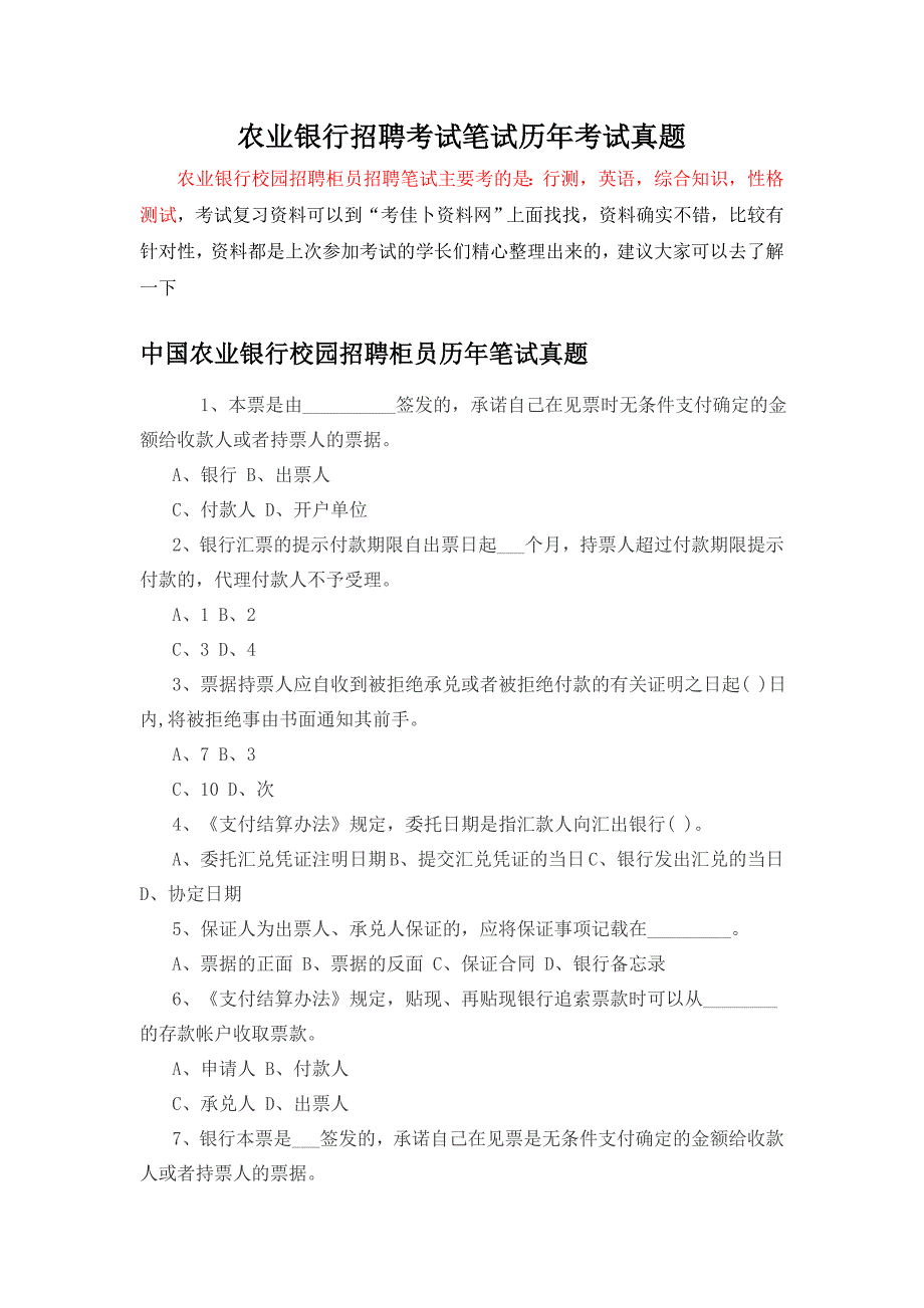 中国农业银行2015-16年大学生“村官”招聘考试笔试内容_第1页