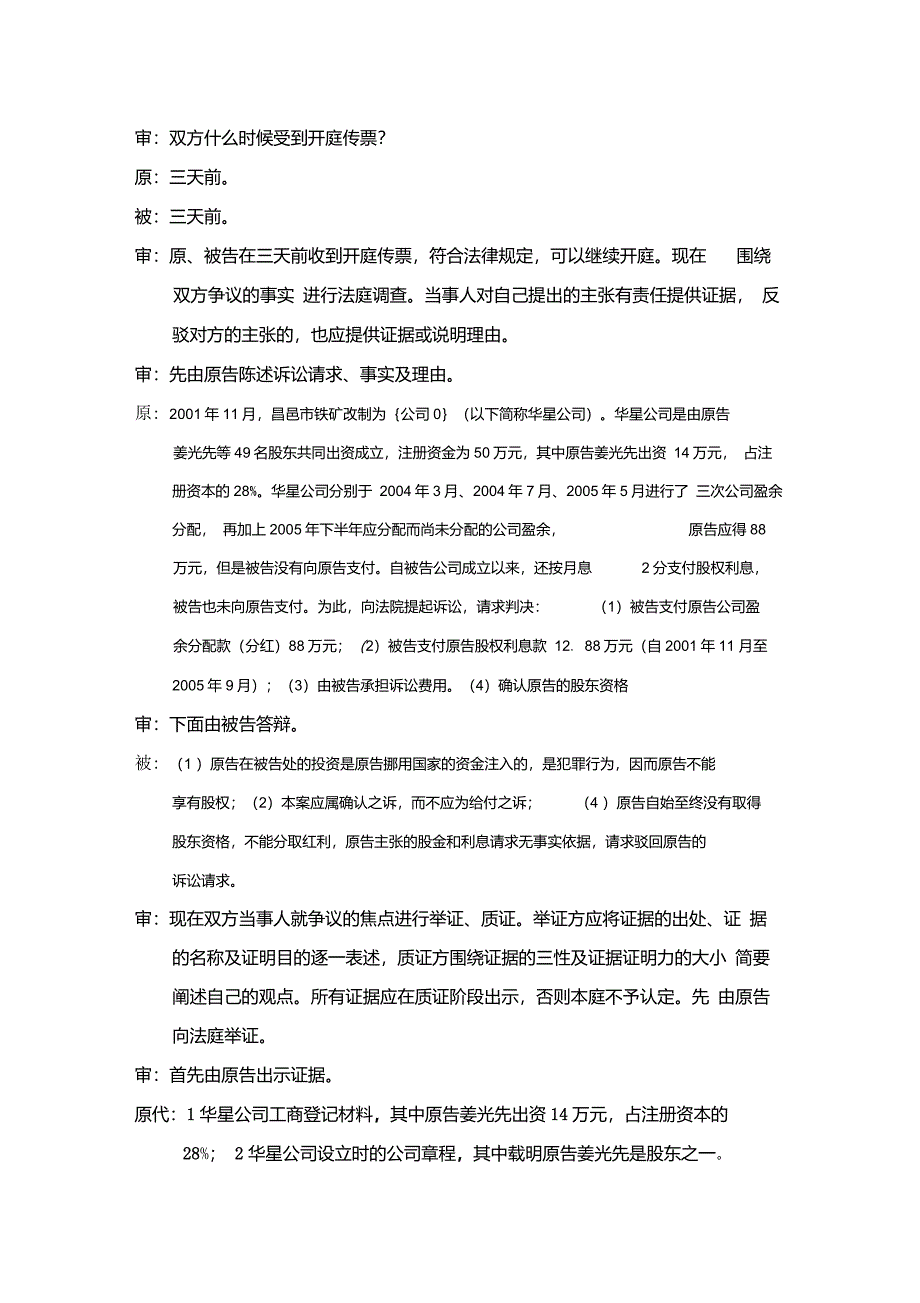 经济法模拟法庭剧本(民法)1_第4页