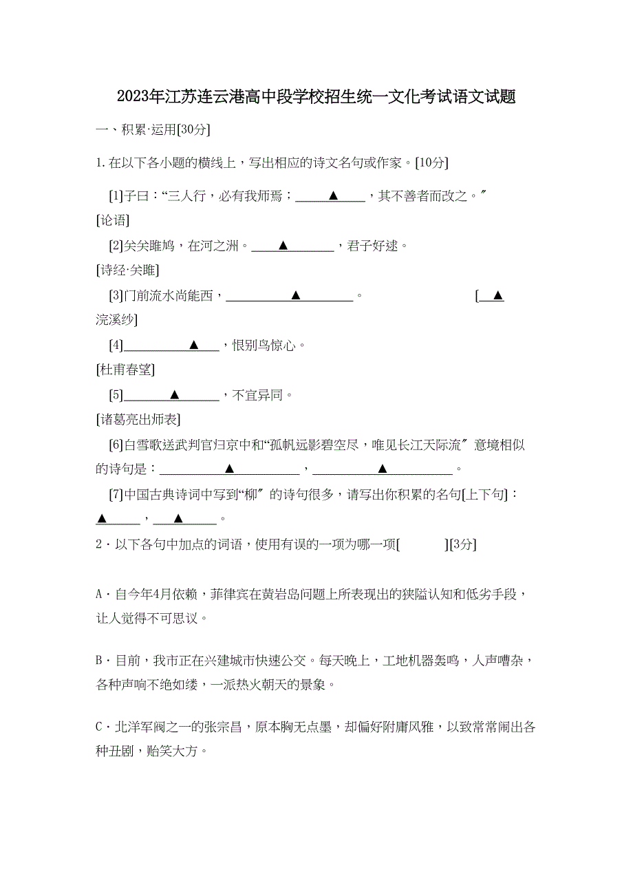 2023年连云港中考语文试题及答案.docx_第1页