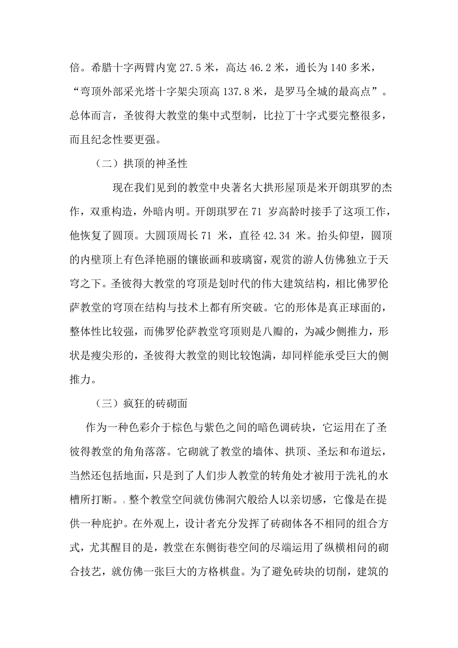 欧洲建筑艺术赏析_第2页