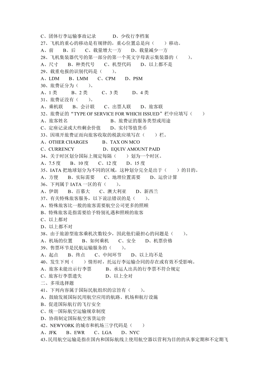 民航客运员中级试题(DAT)_第3页