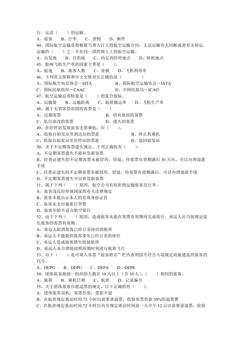 民航客运员中级试题(DAT)_第4页