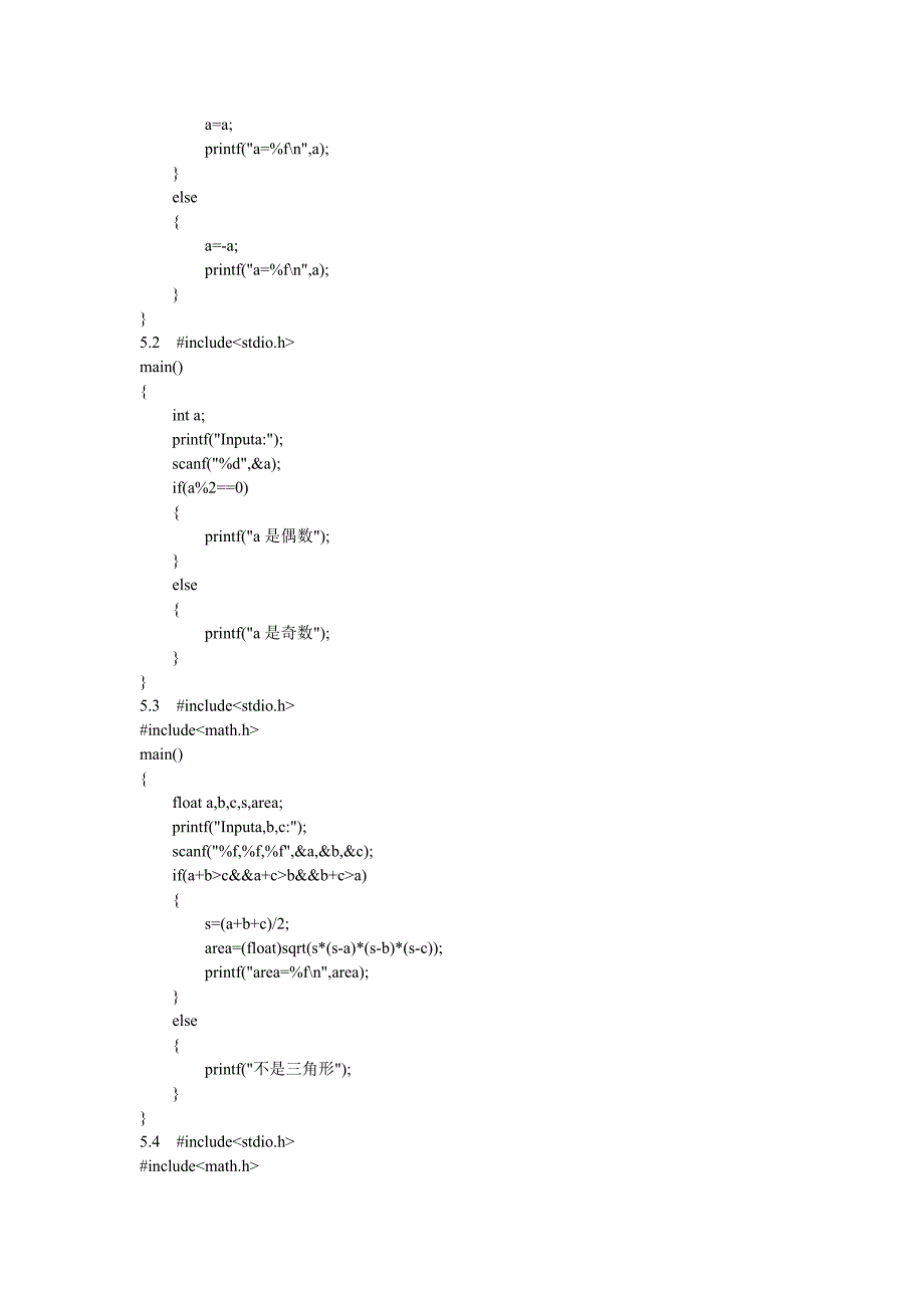 C语言程序设计苏小红版答案_第3页