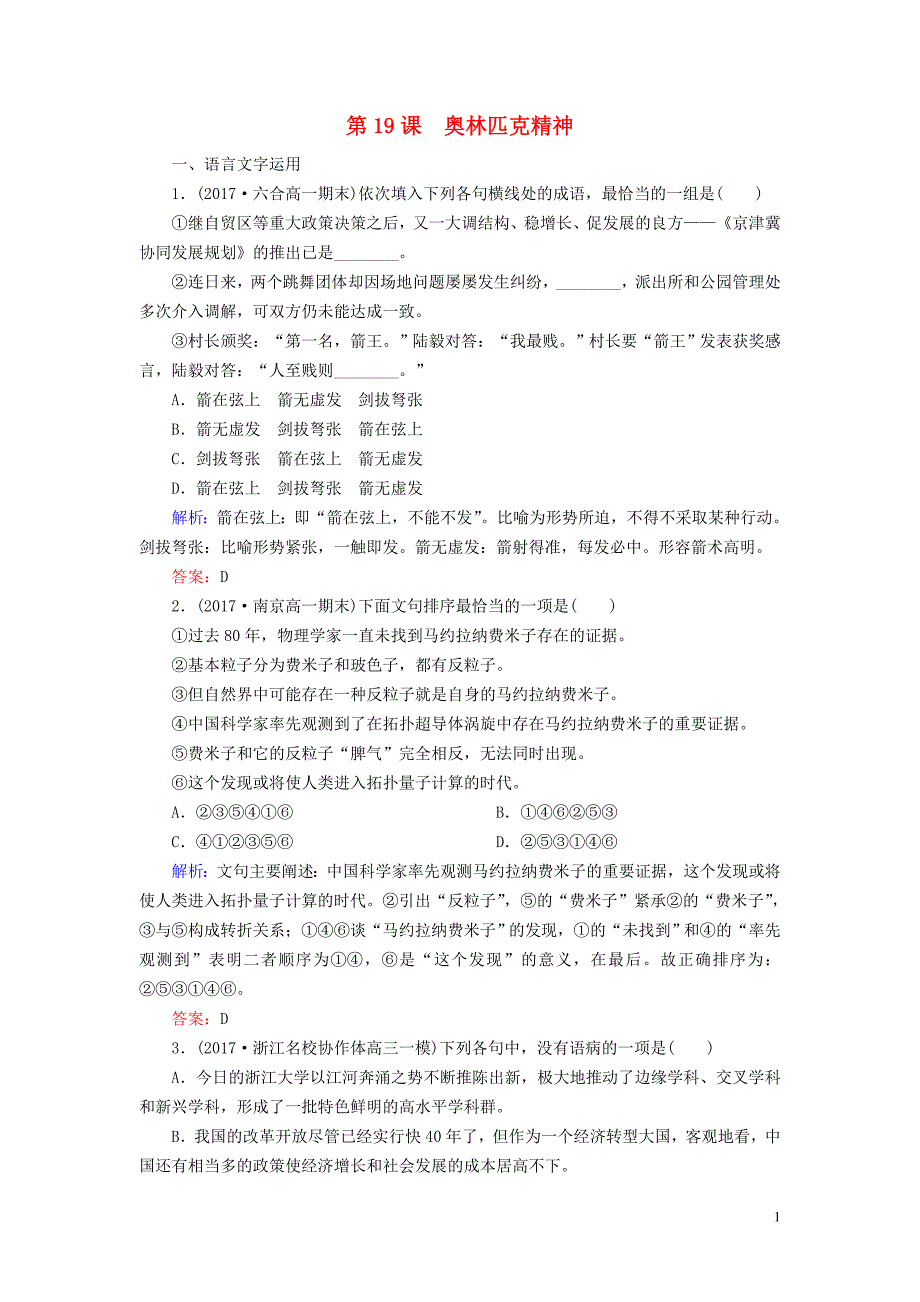 2018-2019学年高中语文 专题四 走进语言现场 第19课 奥林匹克精神课时跟踪检测（含解析）苏教版必修4_第1页