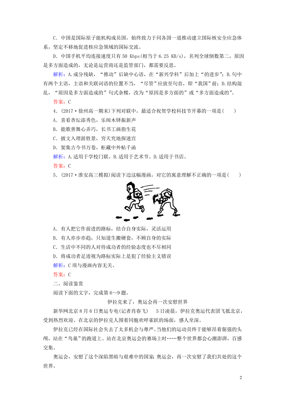 2018-2019学年高中语文 专题四 走进语言现场 第19课 奥林匹克精神课时跟踪检测（含解析）苏教版必修4_第2页