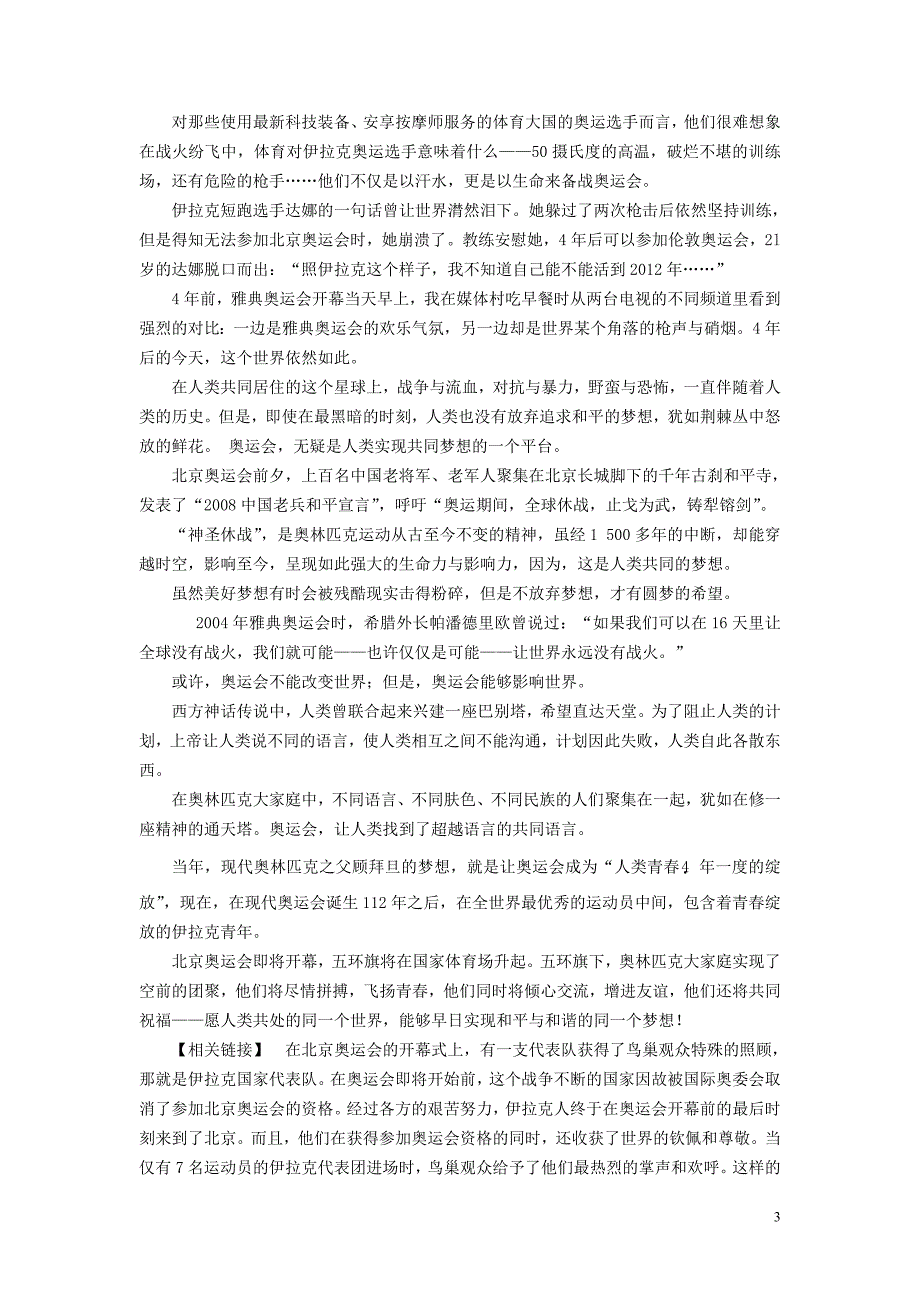 2018-2019学年高中语文 专题四 走进语言现场 第19课 奥林匹克精神课时跟踪检测（含解析）苏教版必修4_第3页