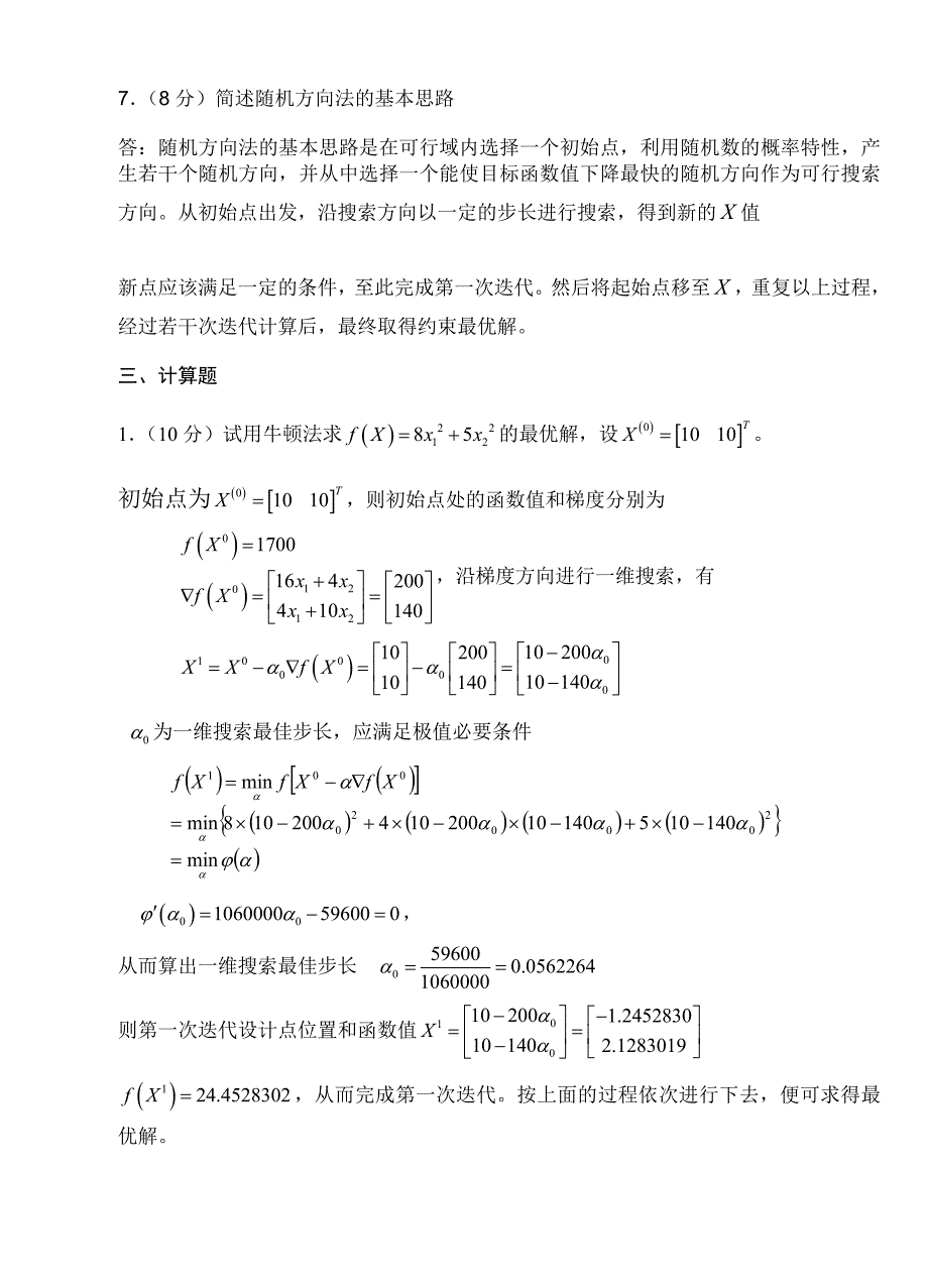 江西理工大学优化设计试卷_第4页