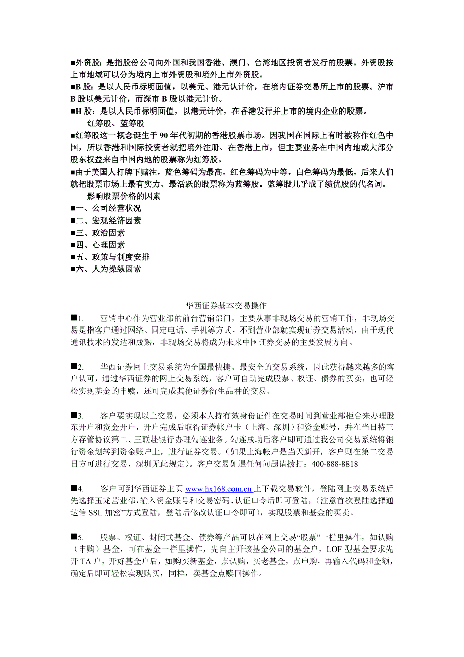 股票交易基本原则.doc_第2页