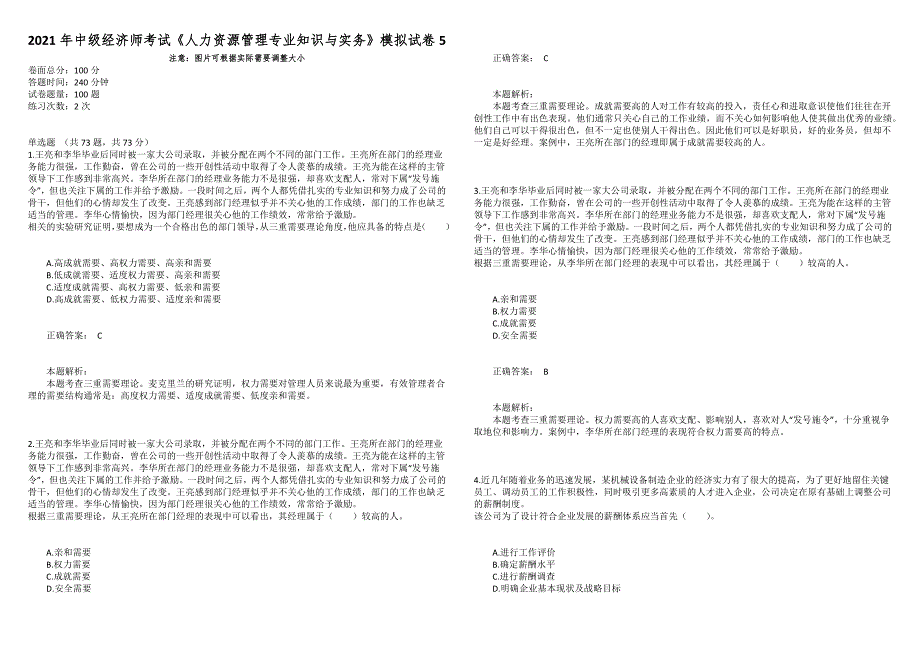 2021年中级经济师考试《人力资源管理专业知识与实务》模拟试卷5_第1页