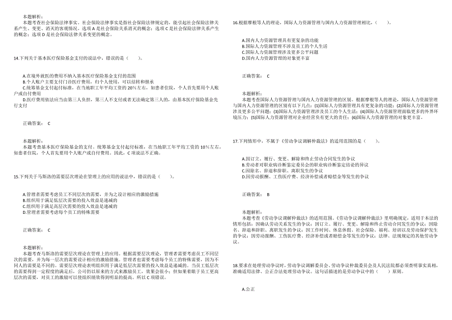 2021年中级经济师考试《人力资源管理专业知识与实务》模拟试卷5_第4页