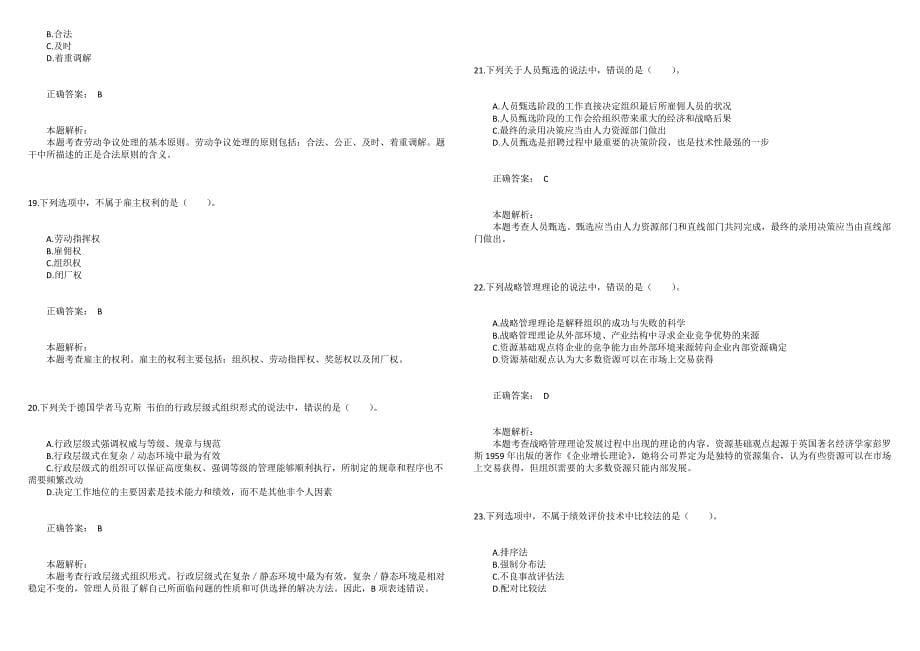 2021年中级经济师考试《人力资源管理专业知识与实务》模拟试卷5_第5页